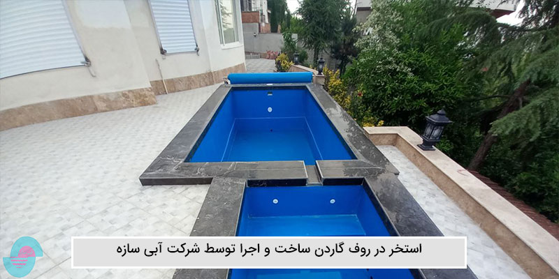 استخر در روف گاردن