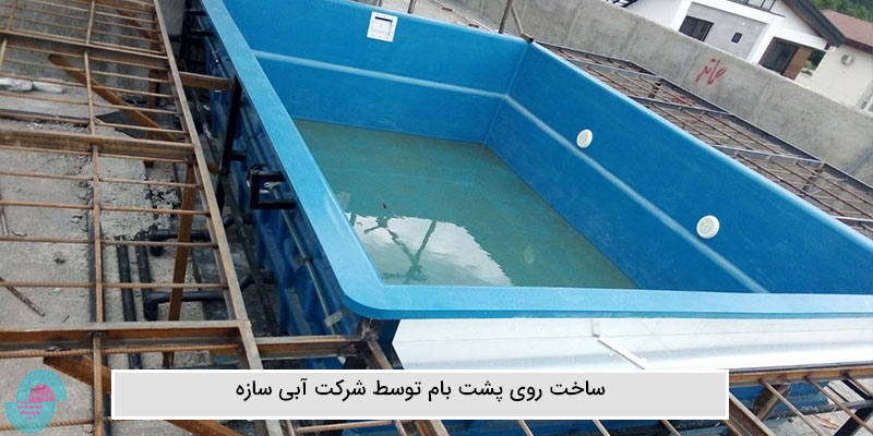 استخر آماده برای پشت بام در حال نصب و راه اندازی توسط شرکت آبی سازه