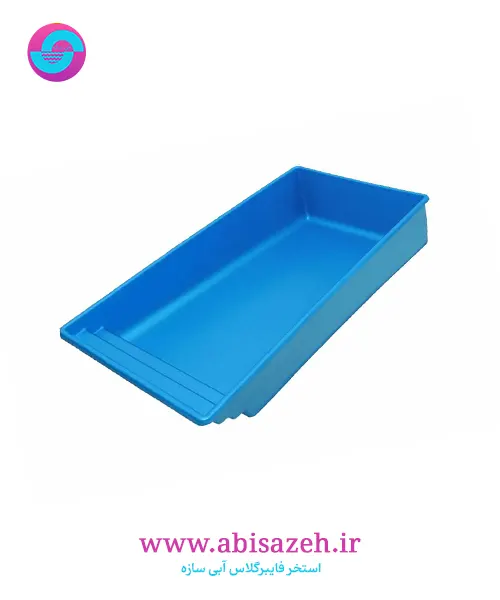 استخر فایبرگلاس آبی سازه 3 در 7 متر