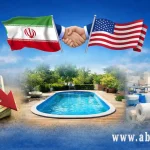 مذاکرات ایران و آمریکا چه تأثیری بر قیمت استخر فایبرگلاس دارد؟