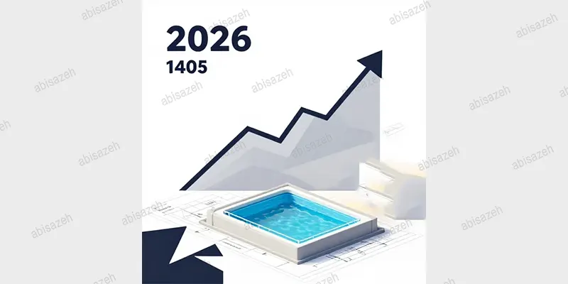 استخر و نمودار افزایش قیمت ها برای ساخت در سال 1405